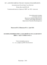 Зеленокаменные пояса западной части Алданского щита – ждут своего часа. (Историческое восстановление научных исследований и их результатов для настоящего времени)