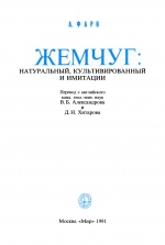 Жемчуг: натуральный, культивированный и имитации