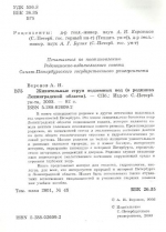 Живительные струи подземных вод (о родниках Ленинградской области)