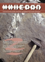 Журнал "Минерал". Выпуск 1 (1998)