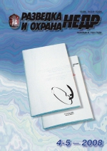 Журнал Разведка и охрана недр. Выпуск 4-5 (2008) 