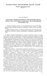 Значение количественного определения цвета пород при изучении осадочных месторождений урановых руд