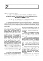 Золото-платиноносность главнейших типов железорудных формаций мира (информационно-аналитический обзор)