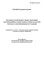 Зональность и прогнозная оценка эндогенных месторождений на основе температурных параметров термоэдс и электропроводности сульфидов