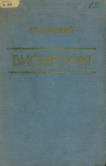 Биометрия