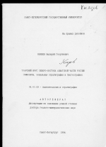 Тоарский ярус северо-востока Азиатской части России (аммониты, зональная стратиграфия и биогеография)