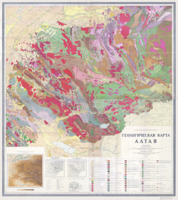 Геологическая карта Алтая