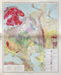 Геологическая карта Европейской части СССР