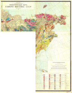 Геологическая карта Северо-Востока СССР