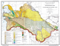 Геологическая карта Туркменской ССР