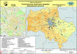 Геологические памятники природы Московского региона