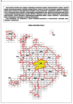 Геологический атлас Москвы 