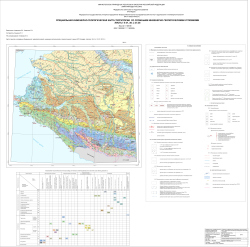 K-37,38; L-37,38. Специальная инженерно-геологическая карта территории со сложными инженерно-геологическими условиями