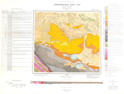 K-42-V. Геологическая карта СССР. Северо-Тяньшанская