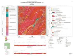 M-52-XII (г.Томская). Государственная геологическая карта Российской Федерации. Геологическая карта. Издание второе. Буреинская серия