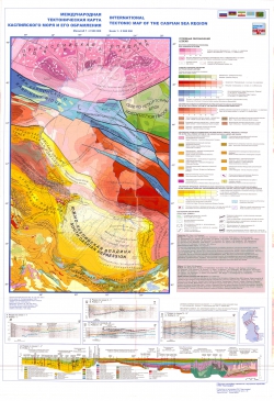 Международная тектоническая карта Каспийского моря и его обрамления