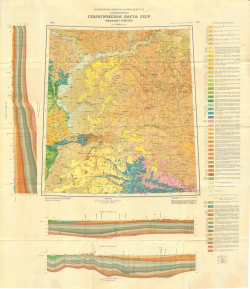 N-39 (Куйбышев). Геологическая карта СССР