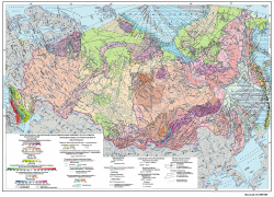 Неотектоническая карта Российской Федерации