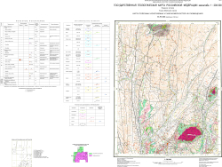 O-53-XII (верховье р. Иоткан). Государственная геологическая карта Российской Федерации. Издание второе. Учуро-Майская серия. Карта полезных ископаемых и закономерностей их размещения