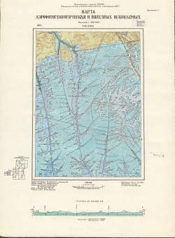 P-52-XXIX. Карта аэрофотогеологическая и полезных ископаемых