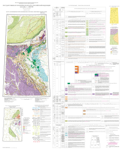 R-47 (Хета). Государственная геологическая карта Российской Федерации. Третье поколение. Карта закономерностей размещения и прогноза полезных ископаемых. Норильская серия