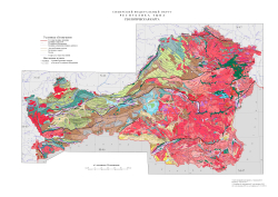 Республика Тыва (Тыванедра). ГИС-Атлас оперативной геологической информации