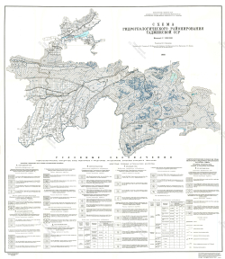 Схема гидрогеологического районирования Таджикской ССР
