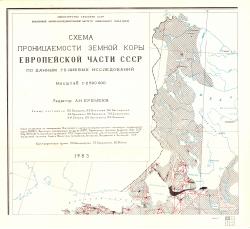 Схема проницаемости Земной коры Евпропейской части СССР (по данным гелиевых исследований)