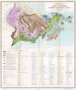 Схема тектоники Северо-Востока СССР