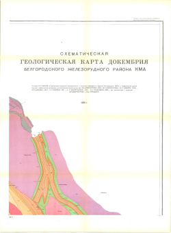 Схематическая геологическая карта докембрия Белгородского железорудного района КМА
