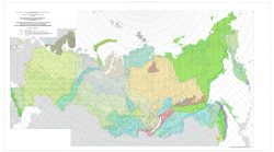 Современная инженерно-геологическая карта территории Российской Федерации. Карта инженерно-геологического районирования
