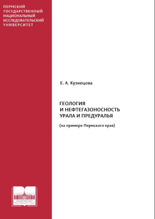Геология и нефтегазоносность Урала и Предуралья (на примере Пермского ...