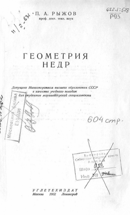 Геометрия недр | Геологический портал GeoKniga