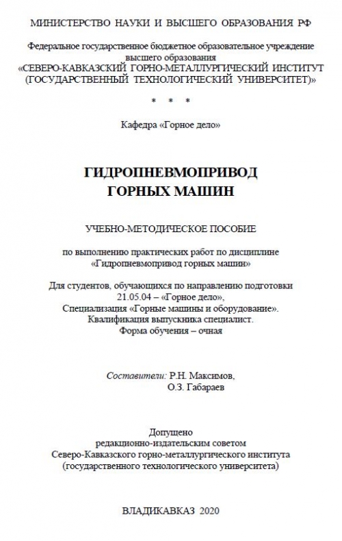 Сервис горных машин